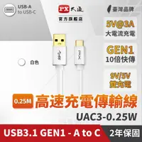 在飛比找蝦皮商城優惠-大通 UAC3-0.25W USB3.1 Gen1 A-to