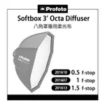 EC數位 PROFOTO SOFTBOX 3’ OCTA DIFFUSER 八角柔光罩 專用柔光布 90CM 遮光罩