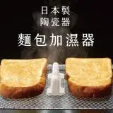 在飛比找遠傳friDay購物優惠-日本製COGIT烤麵包機用DELISTA蒸氣加濕器200(素