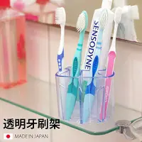 在飛比找松果購物優惠-居家寶盒日本製 透明牙刷架 浴室衛浴 式牙刷架 浴室收納 衛