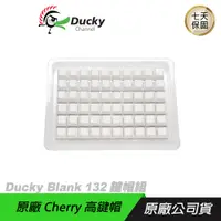 在飛比找誠品線上優惠-Ducky Blank 黑色 白色 無刻 高鍵帽 MDA鍵帽