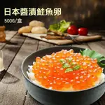 【築地一番鮮】 日本原裝鮭魚卵4盒(原裝500G/盒)