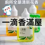 有貨在台 一滴香 除臭劑 芳香劑 廁所除臭芳香劑 一滴消臭 馬桶消臭空氣清新劑衛生間消臭清香持久馬桶除臭香薰去異味神器