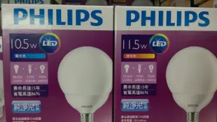 巷子內~PHILIPS飛利浦11.5W LED球型燈泡(原廠公司貨，隨貨附發票)