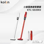 【KOLIN 歌林】小旋風無線吸塵器(KTC-SD2003)