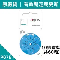 在飛比找Yahoo!奇摩拍賣優惠-【有效期限至2025.09】原廠助聽器電池 德國Signia