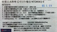 在飛比找Yahoo!奇摩拍賣優惠-【威威票券】欣葉日本料理 平日午餐券 剩一張