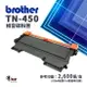 【有購豐】Brother TN-450 全新副廠相容碳粉匣｜MFC-7360/7860、HL2220D、DCP-7060
