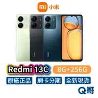 在飛比找蝦皮商城優惠-小米 紅米 Redmi 13C 【8G+256G】全新 公司