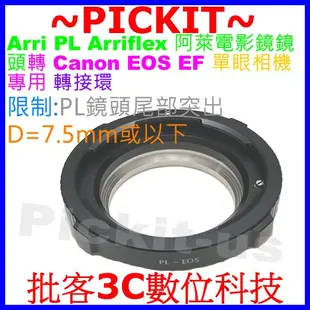 Arriflex Arri PL 阿萊電影鏡鏡頭轉Canon EOS EF 800D 70D 6D 5D單眼相機身轉接環