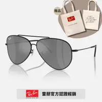 在飛比找ETMall東森購物網優惠-【RayBan 雷朋】REVERSE 飛行員太陽眼鏡(RBR