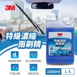 3M 特級濃縮雨刷精1000ml PN38192