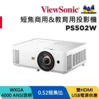 在飛比找PChome24h購物優惠-ViewSonic 優派 4000流明 WXGA 短焦商用&