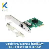 在飛比找PChome24h購物優惠-【KTNET】Gigabit PCI Express 有線網