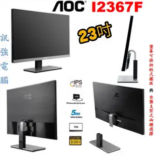 AOC I2367F 23吋 IPS顯示器、Full HD、超窄邊框設計、輕薄、D-Sub與DVI雙輸入介面【附變壓器】