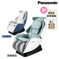 在飛比找momo購物網優惠-【Panasonic 國際牌】小摩力沙發按摩椅 EP-MA0