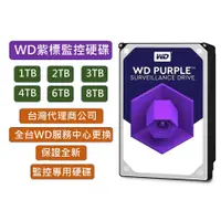 在飛比找蝦皮購物優惠-全新 WD 紫標 監控硬碟 原廠公司貨 1TB 2TB 3T