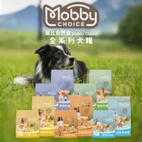 在飛比找蝦皮購物優惠-莫比 Mobby Choice【派瑪寵物】犬用乾糧全系列 狗