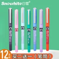 在飛比找樂天市場購物網優惠-白雪直液式速干走珠筆 0.5mm簽字筆彩色中性筆學生用手賬考