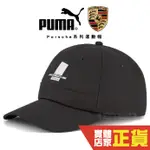 PUMA 保時捷 黑色 運動帽 老帽 聯名款 遮陽帽 六分割帽 經典棒球帽 運動帽 PORSCHE 02350301