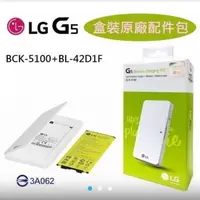 在飛比找蝦皮購物優惠-(台中手機GO)LG G5 BCK-5100原廠配件組~可當