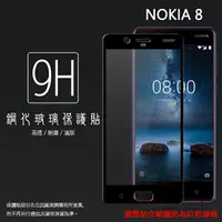 在飛比找樂天市場購物網優惠-NOKIA 8 TA-1052 滿版 鋼化玻璃保護貼/高透保