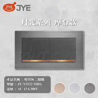 在飛比找momo購物網優惠-【中一電工 JYE】10入組 月光系列 摩登系列 二切開關 