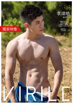 VIRILE男人味 (Video)李竣皓第1期 (電子雜誌)