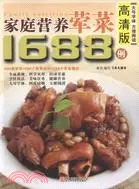 在飛比找三民網路書店優惠-家庭營養葷菜1688例(高清版)（簡體書）