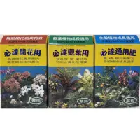 在飛比找momo購物網優惠-【欣榮園藝資材行】欣榮園藝全館599免運 翠筠 必達速效肥1