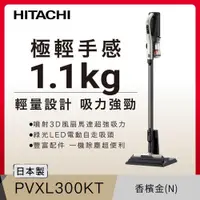 在飛比找PChome24h購物優惠-HITACHI 日立 直立手持兩用無線吸塵器 PVXL300