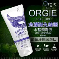 在飛比找PChome24h購物優惠-葡萄牙ORGIE Xtra Lubrication 水潤耐久