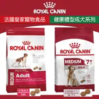 在飛比找蝦皮購物優惠-☆毛孩王☆ROYAL皇家SHN 中型成犬MA /中型熟齡犬M