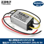 24V12V轉3V3.3V3.7V4.2V5V6V7.2V8.4V9V車載電源轉換器變降壓模塊