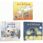 [幾米兒童圖書] 心靈OK繃：生命教育繪本系列套書 這不是你的錯／給芬恩的燈籠／我的阿姨像一朵花 水滴 家庭暴力 繪本