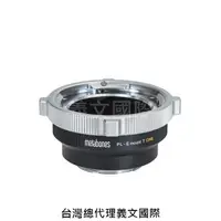 在飛比找樂天市場購物網優惠-Metabones專賣店:PL-Emount(Sony E,