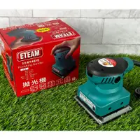 在飛比找蝦皮購物優惠-【鑫鉑利工具】ETEAM 一等 ET4510 拋光機 電動砂