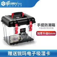 在飛比找蝦皮購物優惠-【熱賣速發】相機防潮箱 相機防潮盒 相機收納箱 EIRMAI