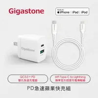 在飛比找蝦皮商城優惠-【Gigastone 立達國際】 PD急速蘋果快充組 (PD