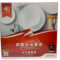 在飛比找蝦皮購物優惠-☆水電材料王☆ 康寧 餐具 櫻花 Corelle 餐盤 白色