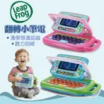 【LEAPFROG跳跳蛙】翻轉小筆電(粉/綠) 兒童學習玩具 教育玩具 玩電電腦-MIFFYBABY