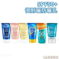 在飛比找Yahoo!奇摩拍賣優惠-舒兒絲 SPF50+ 很耐曬 shills防曬乳 40ml 