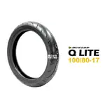 DUNLOP 登祿普 輪胎 SPORTMAX Q LITE 運動跑車胎 100/80-17