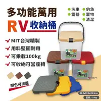 在飛比找樂天市場購物網優惠-【Camp Plus】露營RV桶 收納箱 衣物收納 多功能 