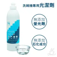 在飛比找蝦皮商城優惠-TPT寰宇淨化洗碗機專用光潔劑500ml ｜友善純粹安心首選