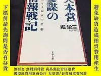 在飛比找Yahoo!奇摩拍賣優惠-古文物大本營參謀的情報戰記罕見情報  國家 悲劇！缺乏情報國