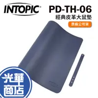 在飛比找蝦皮購物優惠-INTOPIC 廣鼎 PD-TH-06 經典皮革大鼠墊 滑鼠