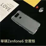 華碩ZENFONE6 手機保護殼 華碩 ZENFONE 6 四角防摔殼 華碩 ZS630KL 保護套