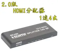 在飛比找Yahoo!奇摩拍賣優惠-4K等級 2.0版 HDMI分配器 1進4出 4K60 3D