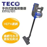 在飛比找Yahoo!奇摩拍賣優惠-☆全新品到貨☆【TECO 東元】~台灣製造~手持式旋風吸塵器